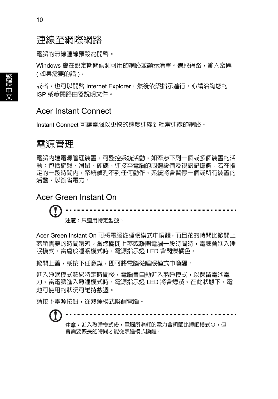 連線至網際網路, 電源管理, Acer instant connect | Acer green instant on | Acer Aspire M3-581PT User Manual | Page 326 / 364