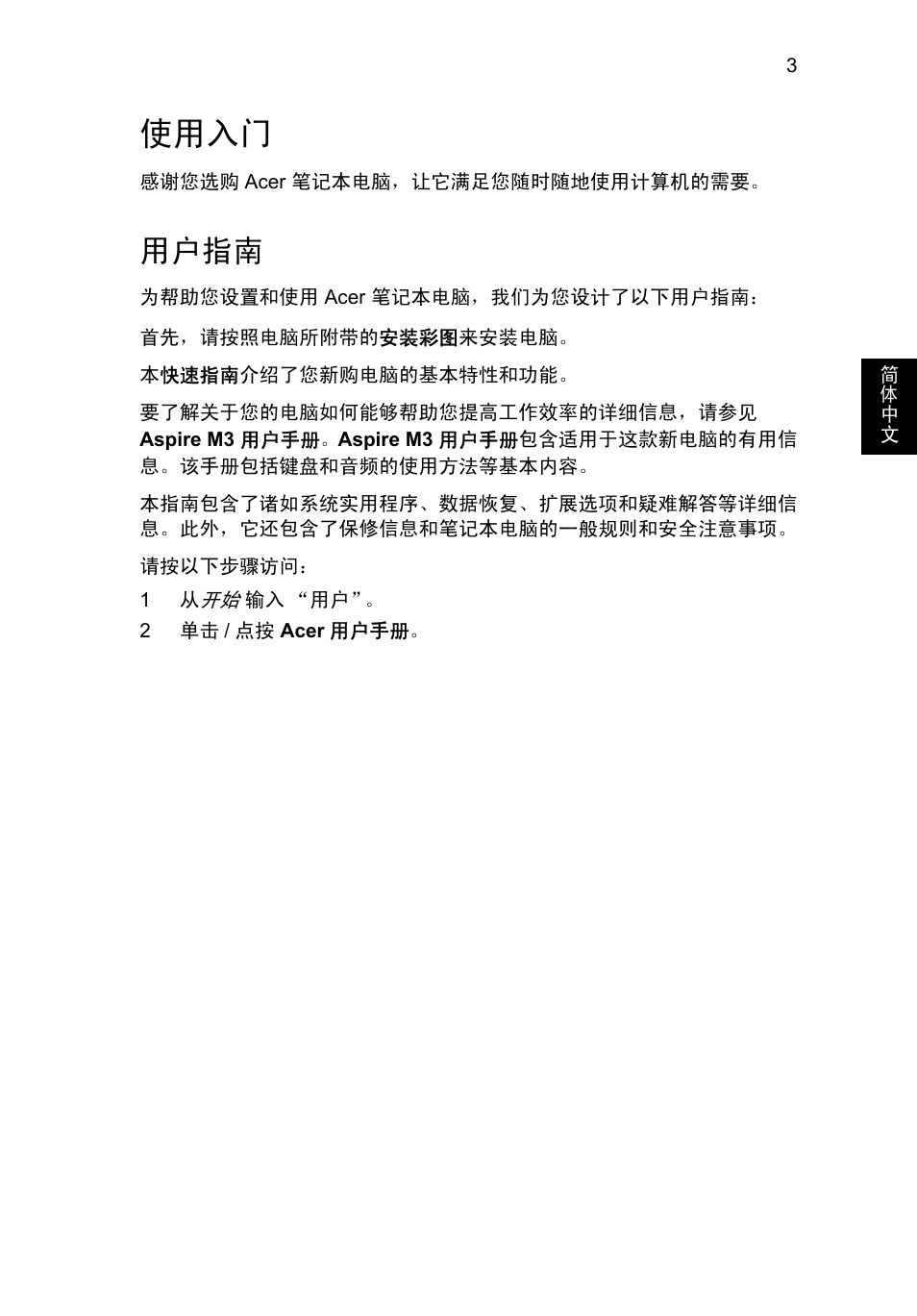 使用入门, 用户指南 | Acer Aspire M3-581PT User Manual | Page 331 / 364