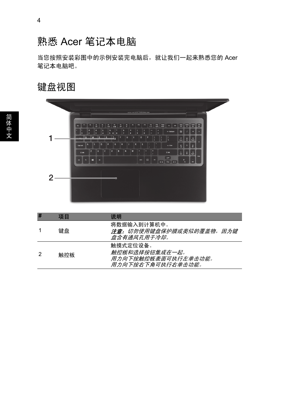 熟悉 acer 笔记本电脑, 键盘视图 | Acer Aspire M3-581PT User Manual | Page 332 / 364