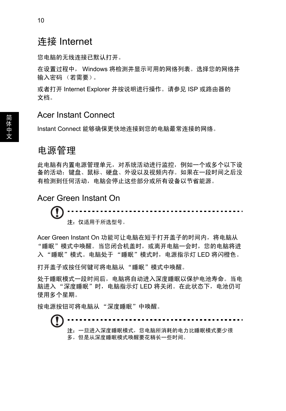 连接 internet, 电源管理, Acer instant connect | Acer green instant on | Acer Aspire M3-581PT User Manual | Page 338 / 364
