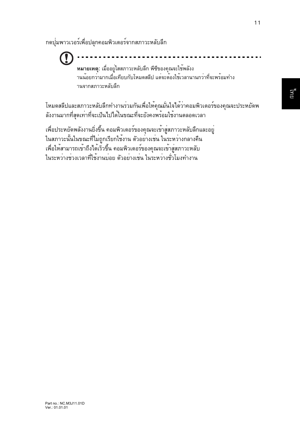 Acer Aspire M3-581PT User Manual | Page 363 / 364