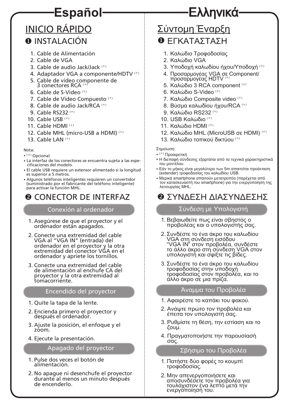 Español, Ελληνικά, Inicio rápido | Σύντομη έναρξη, Instalación, Conector de interfaz, Εγκατaσταση, Συνδεση διασυνδεσησ | Acer X1383WH User Manual | Page 5 / 18