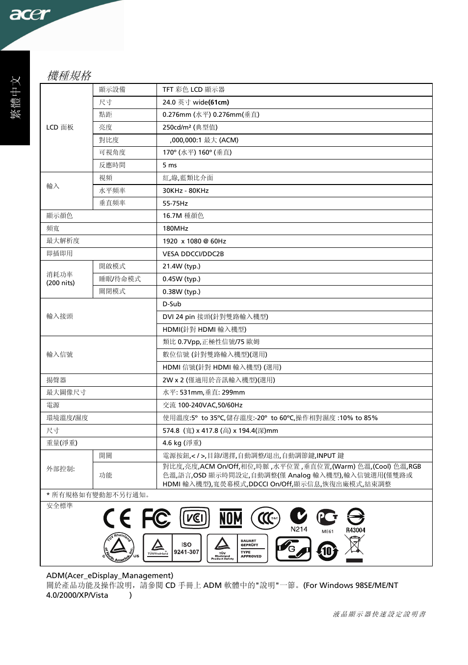 機種規格, 繁體 中 文 | Acer G245HL User Manual | Page 17 / 26