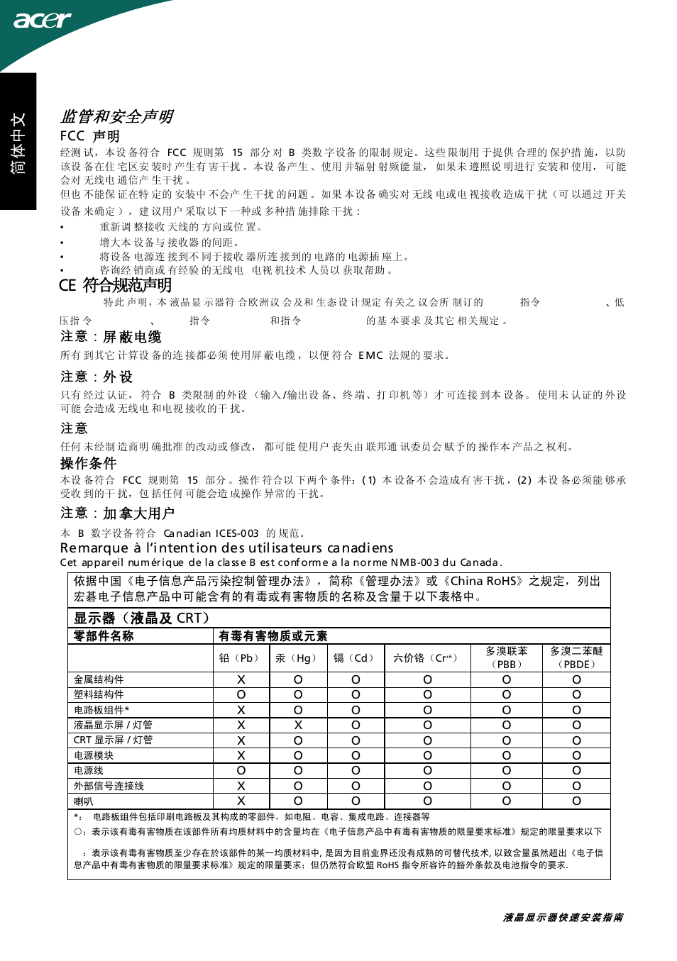 监管和安全声明, Ce 符合规范声明, 简体 中 文 | Acer G245HL User Manual | Page 19 / 26