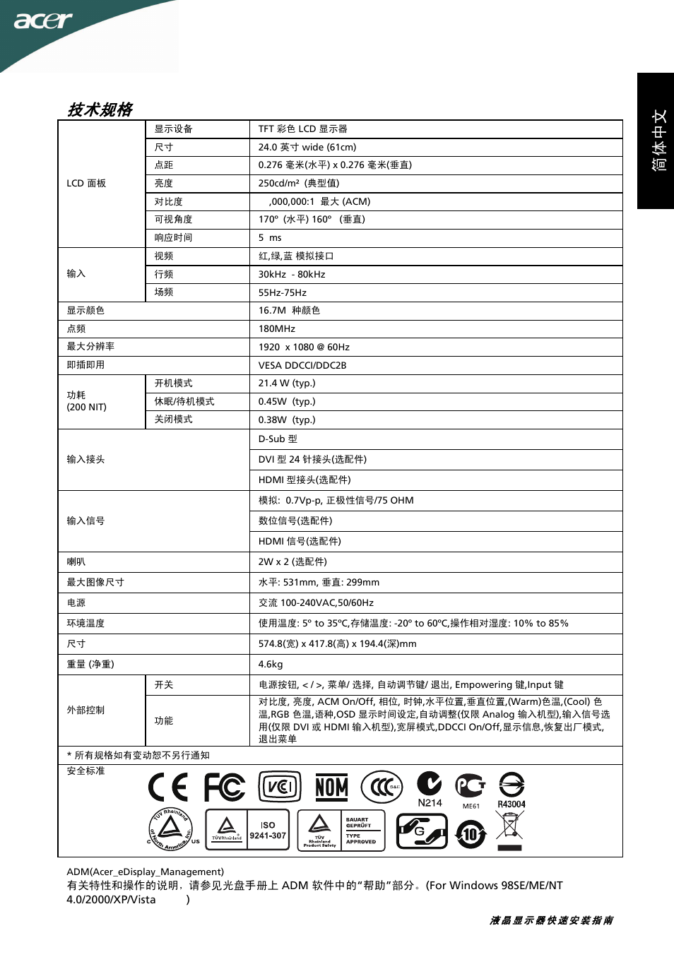 技术规格, 简体 中 文 | Acer G245HL User Manual | Page 20 / 26