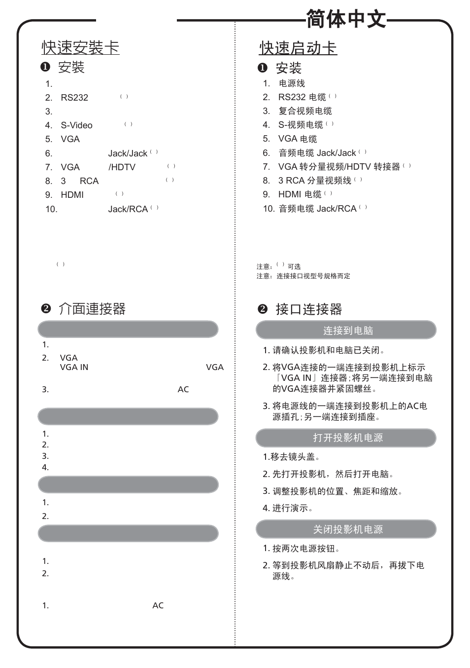 简体中文, 繁體中文, 快速启动卡 | 快速安裝卡, 接口连接器, 介面連接器 | Acer K750 User Manual | Page 14 / 18