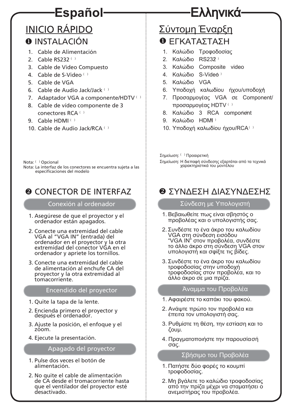 Español, Ελληνικά, Inicio rápido | Σύντομη έναρξη, Instalación, Conector de interfaz, Εγκατaσταση, Συνδεση διασυνδεσησ | Acer K750 User Manual | Page 5 / 18