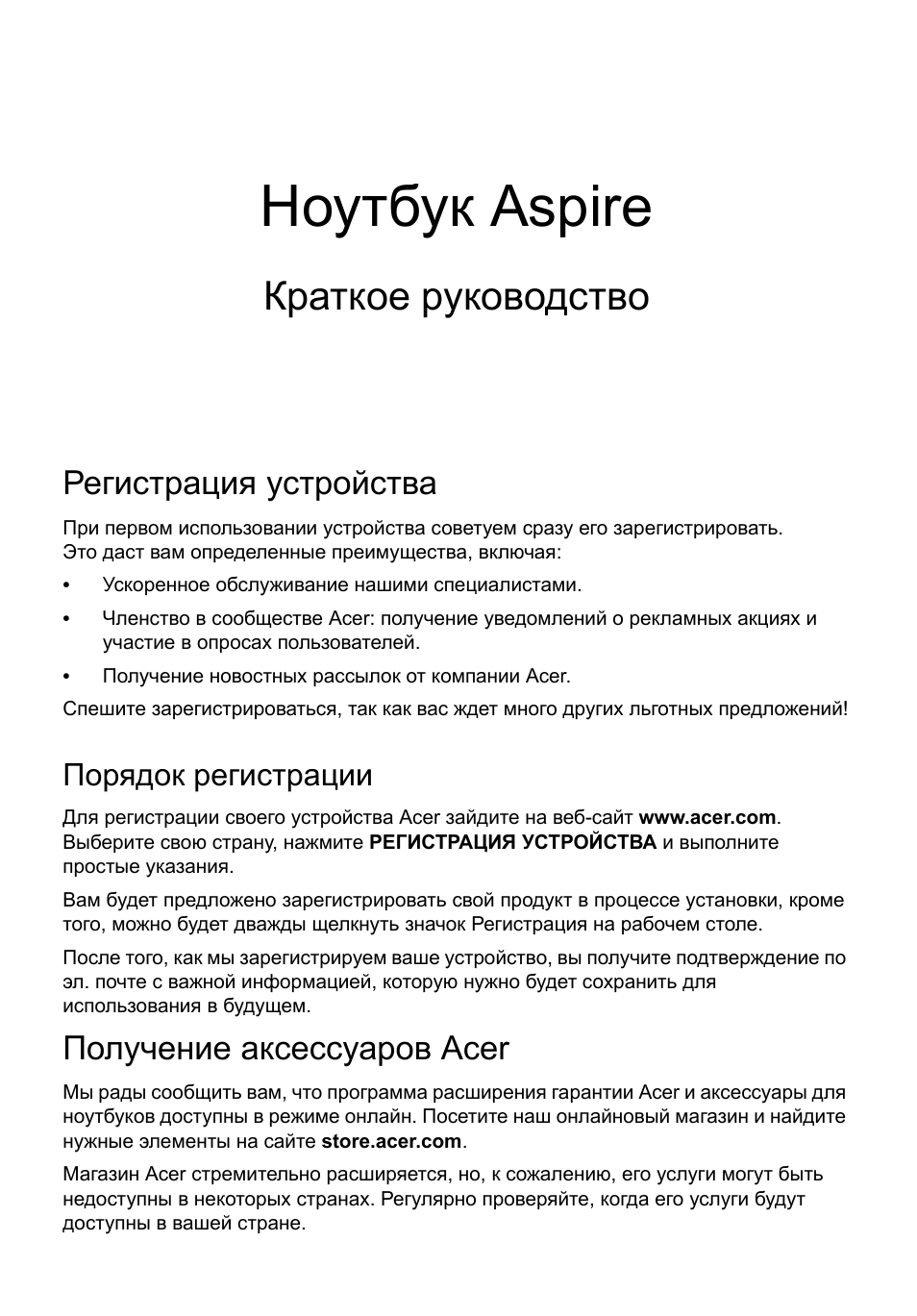 Русский, Регистрация устройства, Порядок регистрации | Получение аксессуаров acer, Ноутбук aspire, Краткое руководство | Acer Aspire V5-171 User Manual | Page 117 / 306