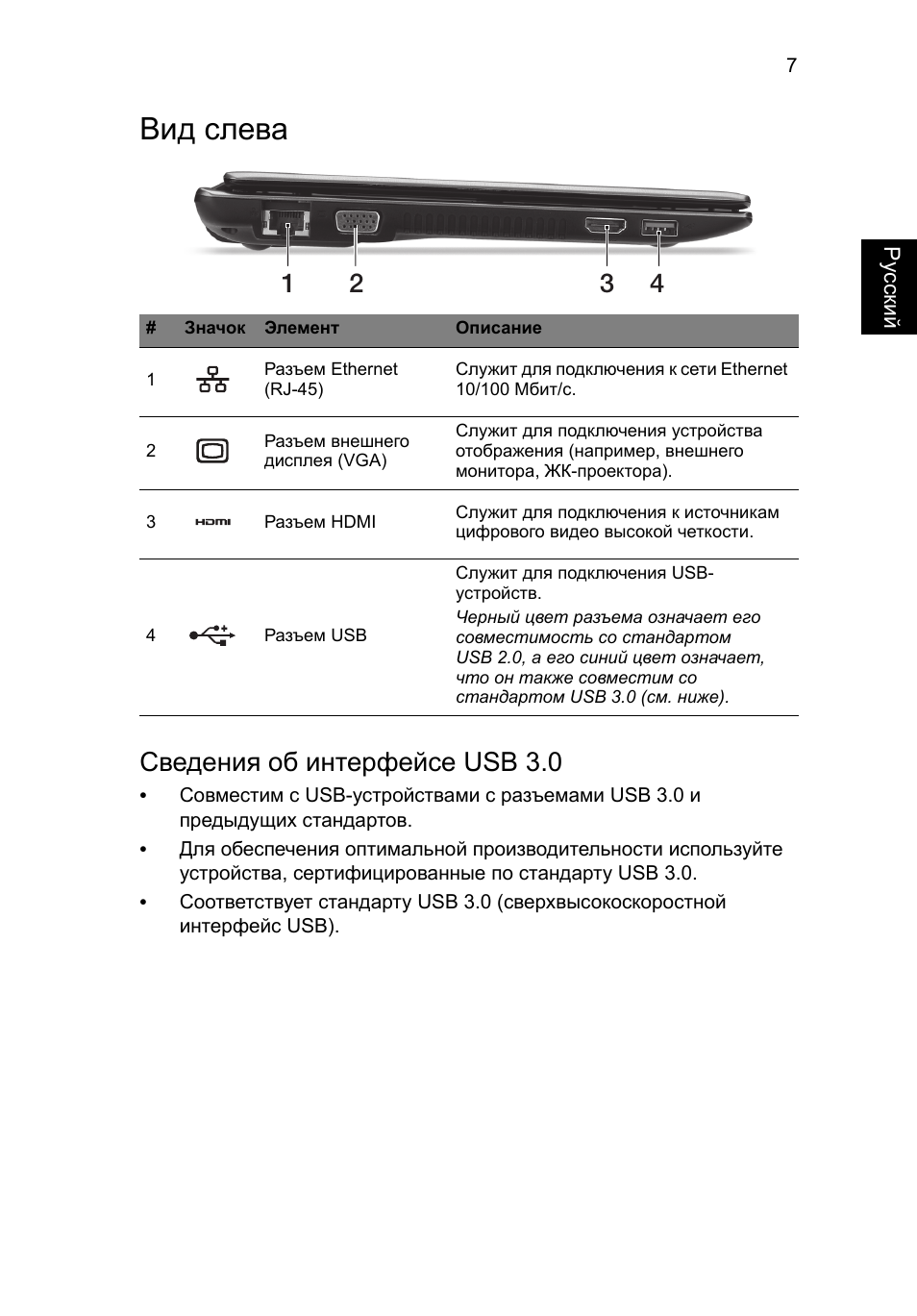 Вид слева, Сведения об интерфейсе usb 3.0 | Acer Aspire V5-171 User Manual | Page 123 / 306