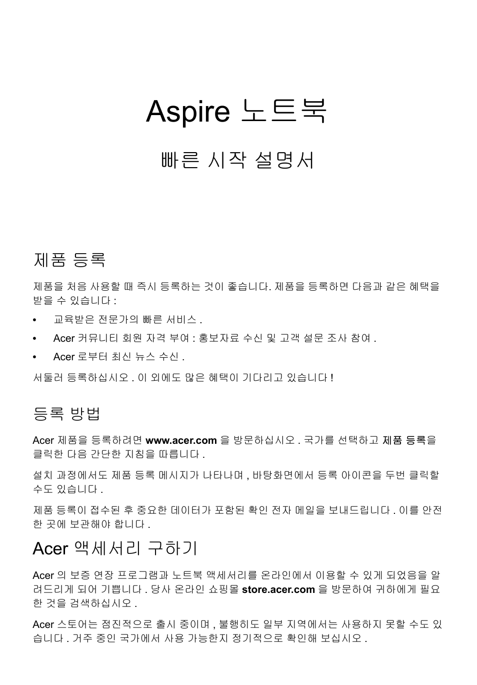 제품 등록, 등록 방법, Acer 액세서리 구하기 | Aspire 노트북, 빠른 시작 설명서 | Acer Aspire V5-171 User Manual | Page 257 / 306