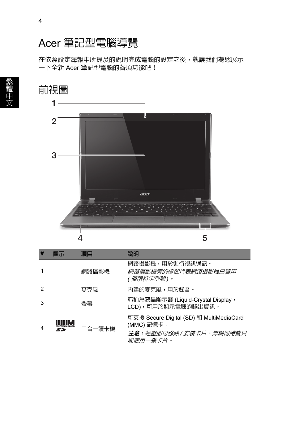 Acer 筆記型電腦導覽 | Acer Aspire V5-171 User Manual | Page 270 / 306