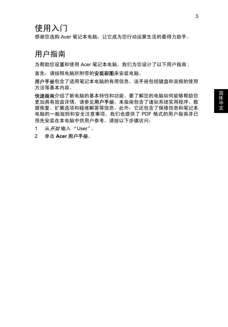 使用入门, 用户指南 | Acer Aspire V5-171 User Manual | Page 279 / 306