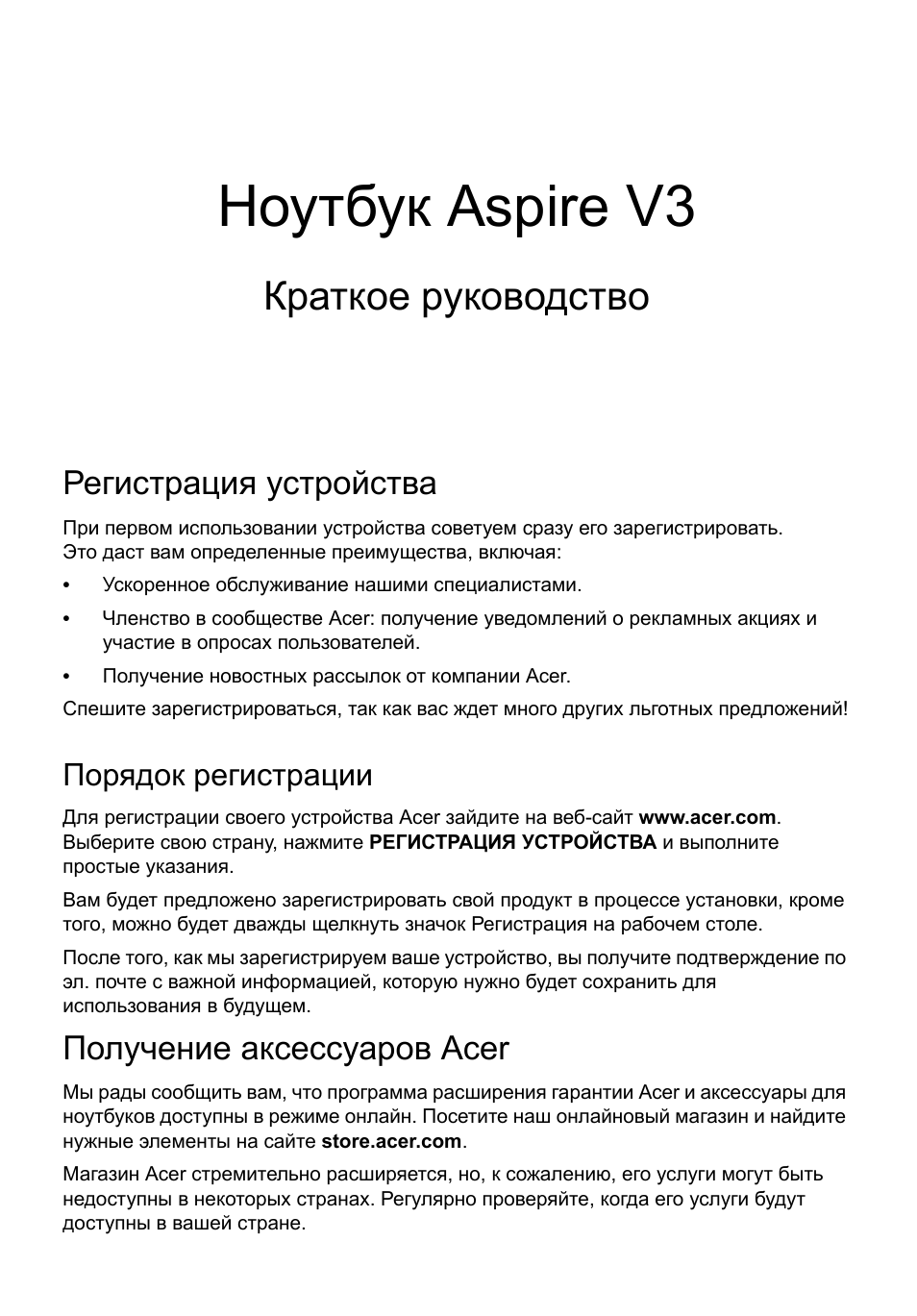 Русский, Регистрация устройства, Порядок регистрации | Получение аксессуаров acer, Ноутбук aspire v3, Краткое руководство | Acer Aspire V3-551 User Manual | Page 119 / 308