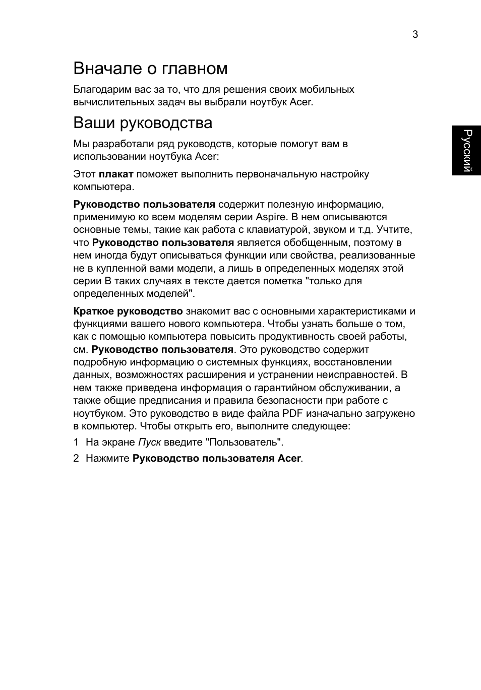 Вначале о главном, Ваши руководства | Acer Aspire V3-551 User Manual | Page 121 / 308