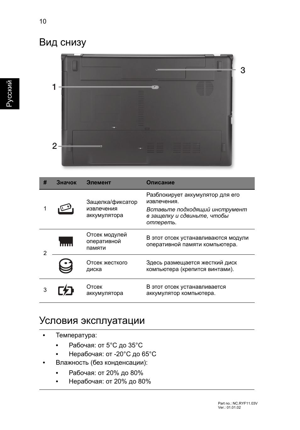 Вид снизу, Условия эксплуатации, Вид снизу условия эксплуатации | Acer Aspire V3-551 User Manual | Page 128 / 308