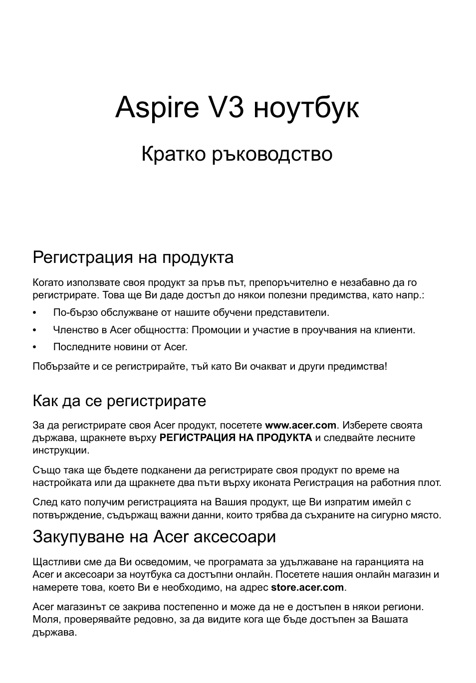Български, Регистрация на продукта, Как да се регистрирате | Закупуване на acer аксесоари, Aspire v3 ноутбук, Кратко ръководство | Acer Aspire V3-551 User Manual | Page 199 / 308