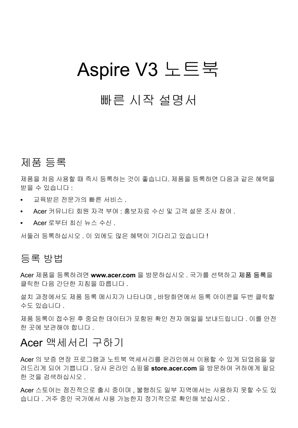 제품 등록, 등록 방법, Acer 액세서리 구하기 | Aspire v3 노트북, 빠른 시작 설명서 | Acer Aspire V3-551 User Manual | Page 259 / 308