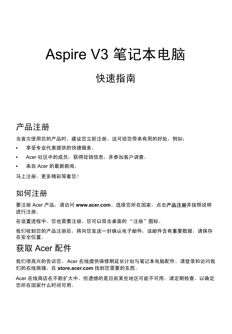 简体中文, 产品注册, 如何注册 | 获取 acer 配件, Aspire v3 笔记本电脑, 快速指南 | Acer Aspire V3-551 User Manual | Page 279 / 308