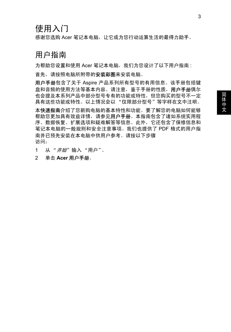 使用入门, 用户指南 | Acer Aspire V3-551 User Manual | Page 281 / 308