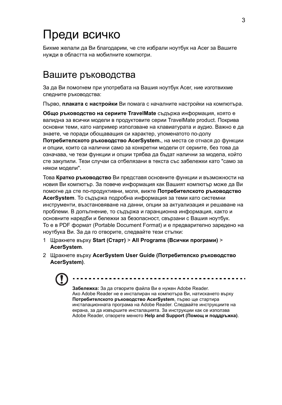 Преди всичко, Вашите ръководства | Acer TravelMate 5335 User Manual | Page 197 / 313