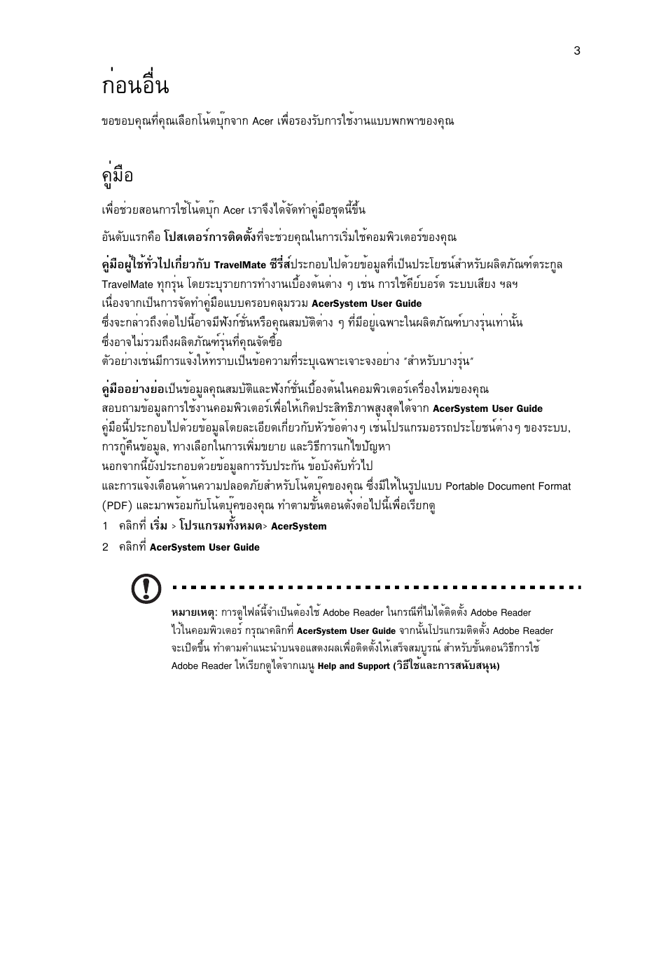 ก่อนอื่น, คู่มือ, Ин¹нчи | Щибчн | Acer TravelMate 5335 User Manual | Page 307 / 313