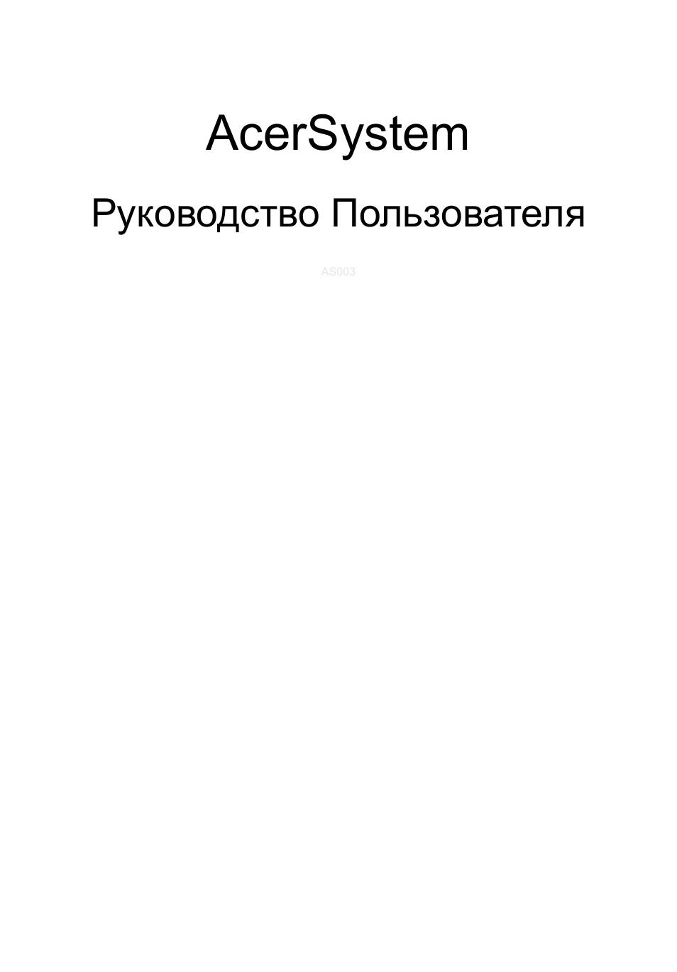 Русский, Acersystem, Руководство пользователя | Acer Aspire T3-600 User Manual | Page 379 / 764