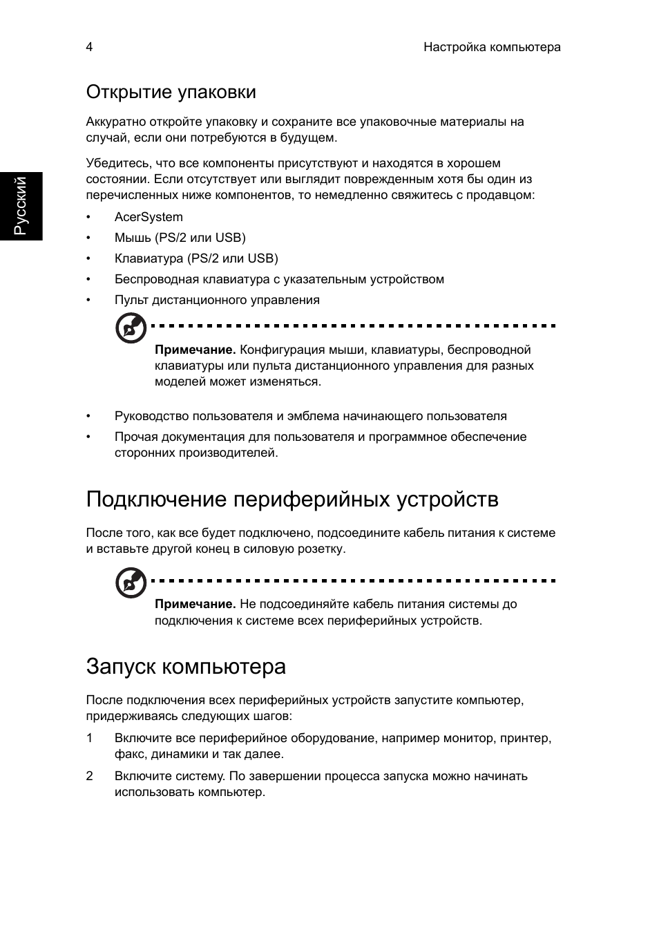 Подключение периферийных устройств, Запуск компьютера, Открытие упаковки | Acer Aspire T3-600 User Manual | Page 394 / 764