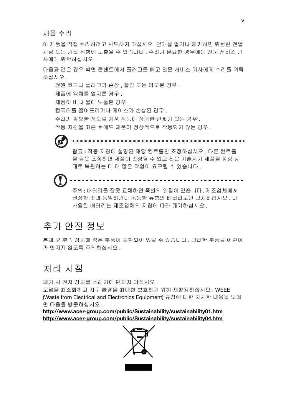 추가 안전 정보, 처리 지침 | Acer Aspire T3-600 User Manual | Page 603 / 764