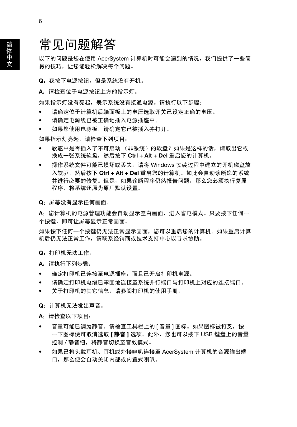 常见问题解答 | Acer Aspire T3-600 User Manual | Page 670 / 764