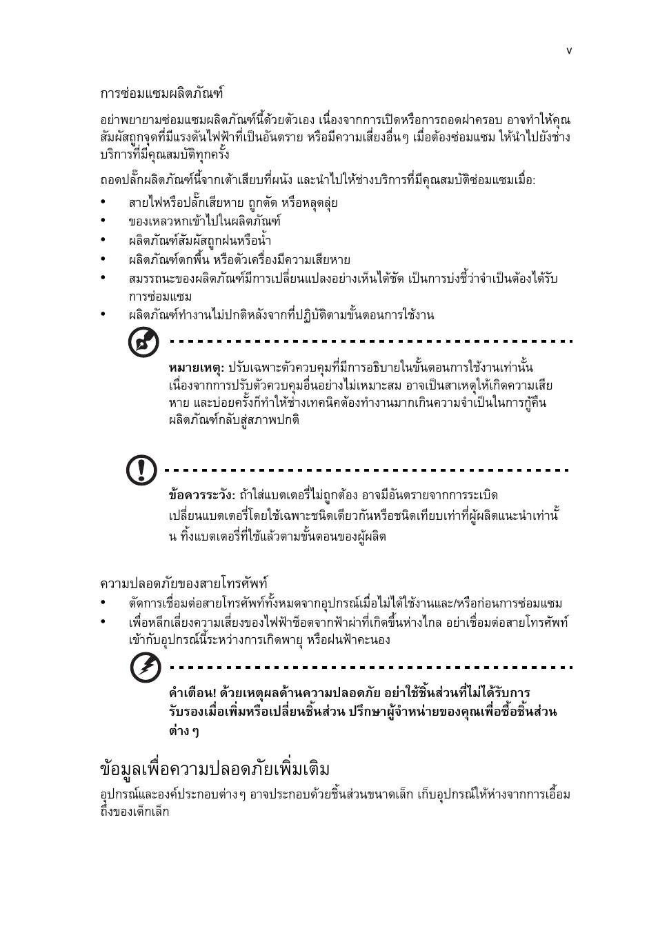 ข้อมูลเพื่อความปลอดภัยเพิ่มเติม, ขอมูลเพื่อความปลอดภัยเพิ่มเติม | Acer Aspire T3-600 User Manual | Page 711 / 764