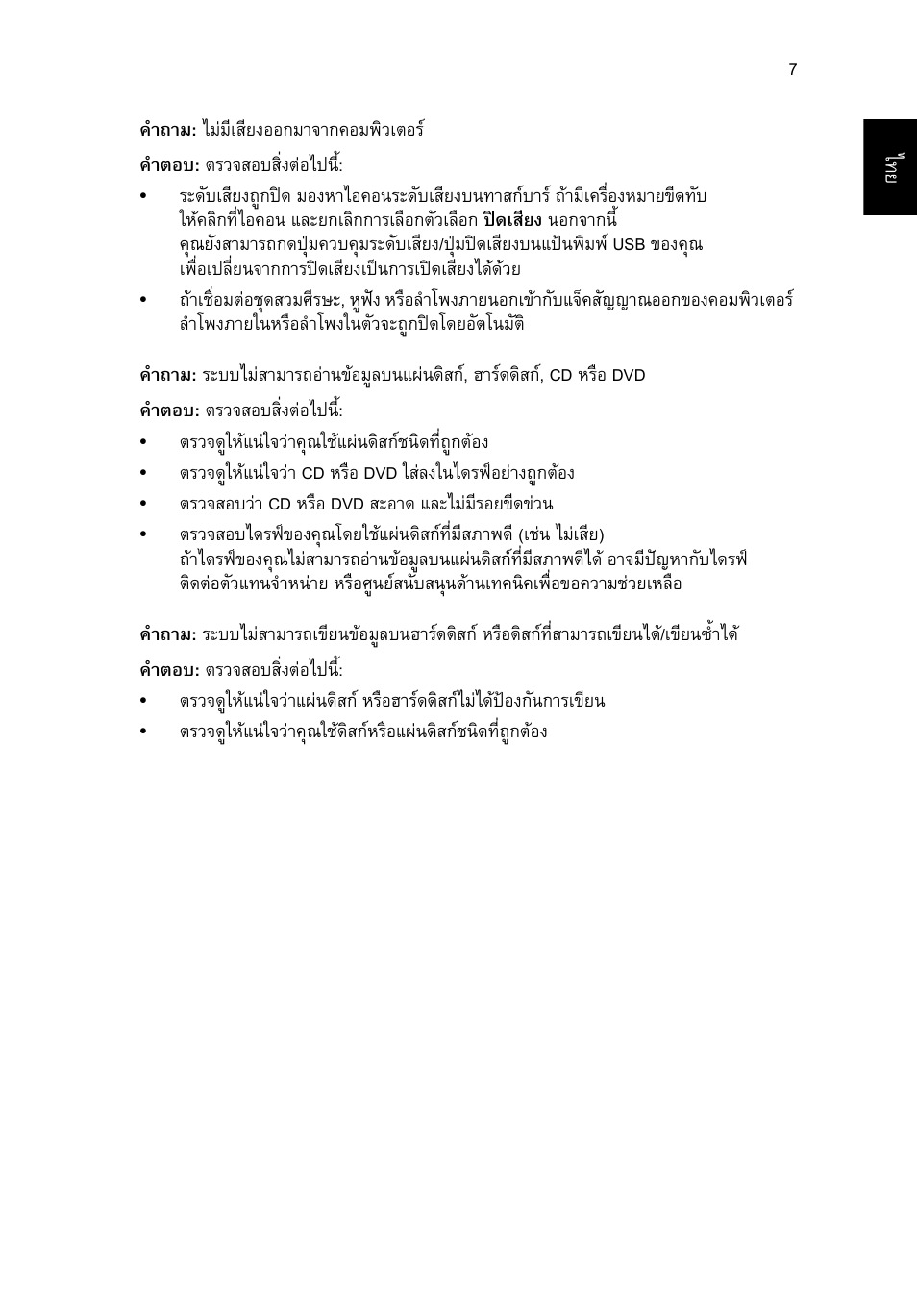 Acer Aspire T3-600 User Manual | Page 725 / 764