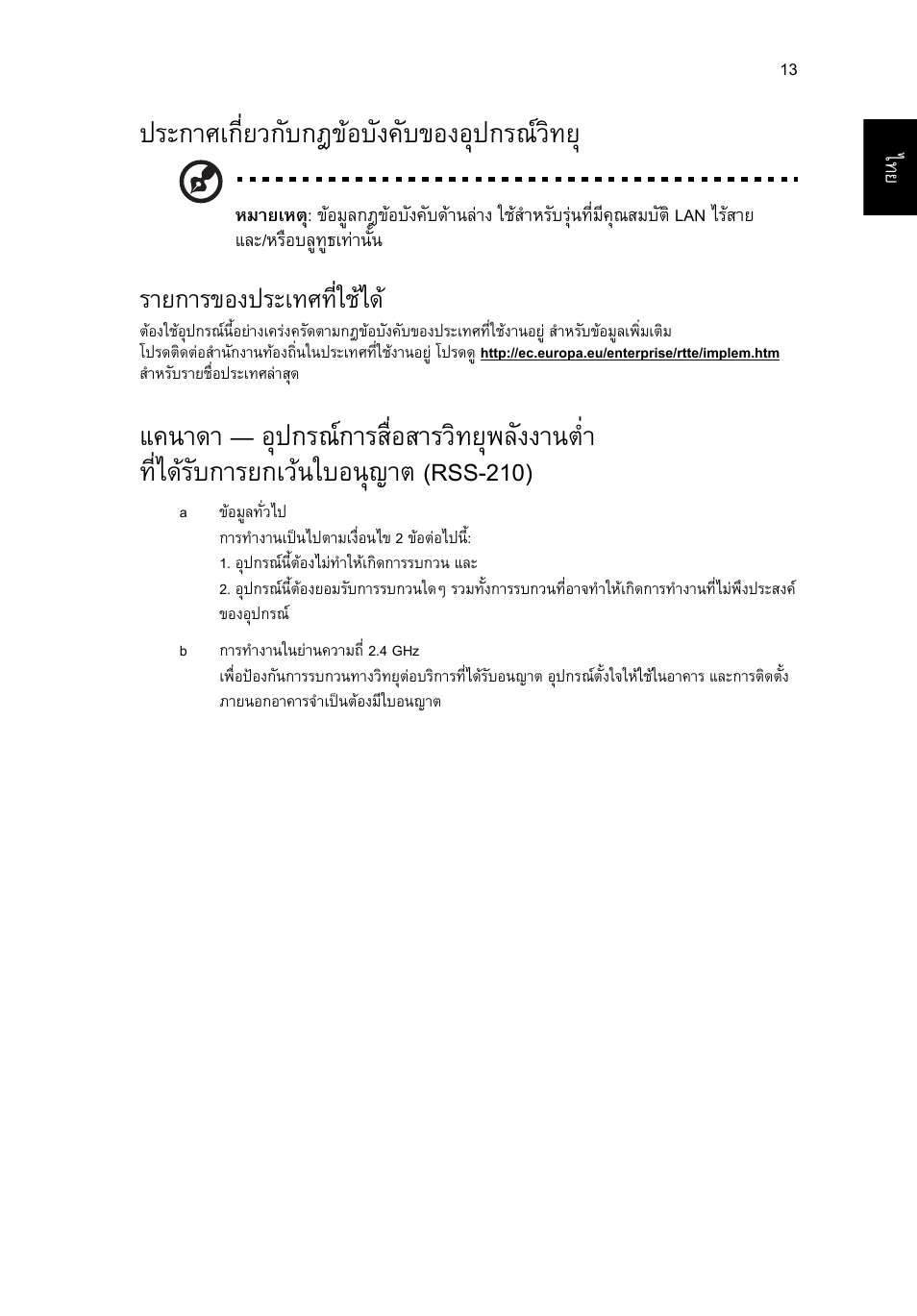 ประกาศเกี่ยวกับกฎข้อบังคับของอุปกรณ์วิทย, ประกาศเกี่ยวกับกฎขอบังคับของอุปกรณวิทย, แคนาดา — อุปกรณการสื่อสารวิทยุพลังงานต่ํา | ที่ไดรับการยกเวนใบอนุญาต (rss-210), รายการของประเทศที่ใชได | Acer Aspire T3-600 User Manual | Page 731 / 764