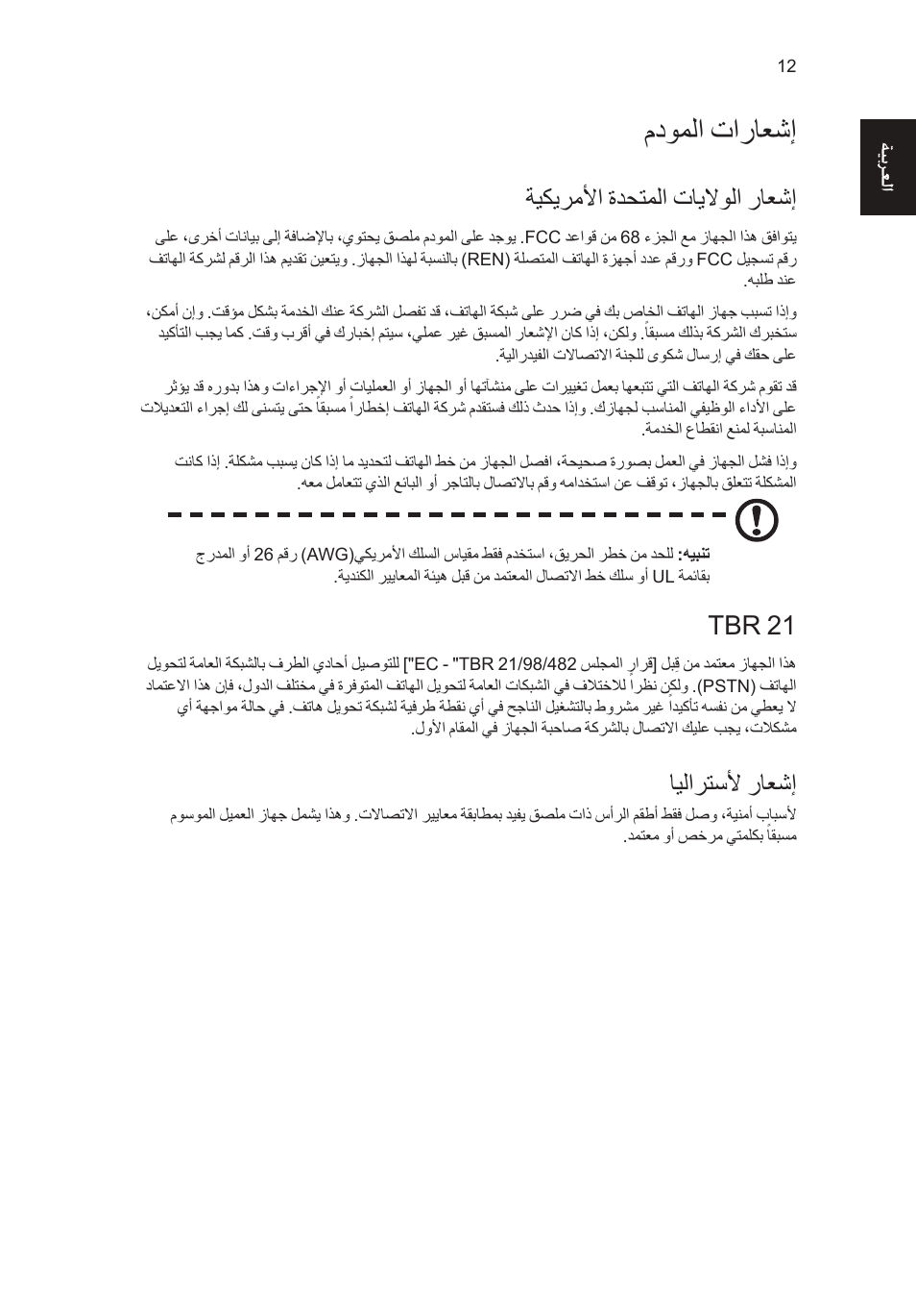 مدوملا تاراعشإ, ةيكيرملأا ةدحتملا تايلاولا راعشإ, Tbr 21 | ايلارتسلأ راعشإ | Acer Aspire T3-600 User Manual | Page 758 / 764