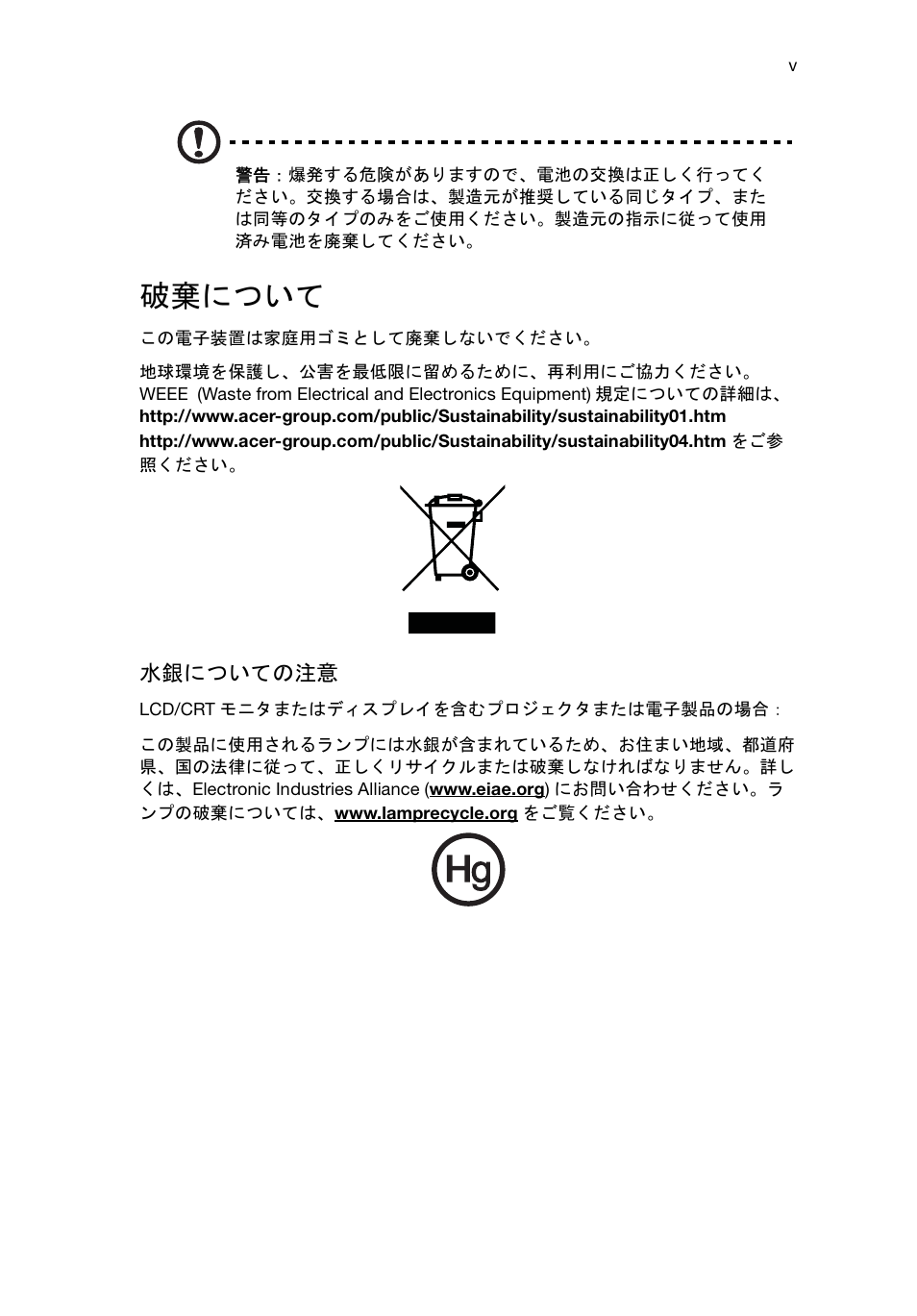 破棄について | Acer Veriton E430_45 User Manual | Page 567 / 752