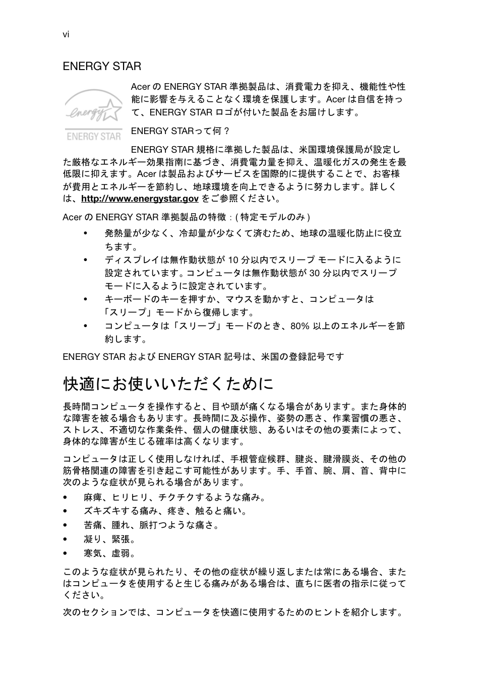 快適にお使いいただくために | Acer Veriton E430_45 User Manual | Page 568 / 752