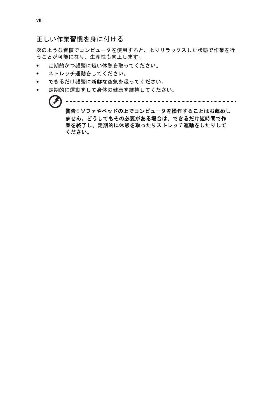 正しい作業習慣を身に付ける | Acer Veriton E430_45 User Manual | Page 570 / 752