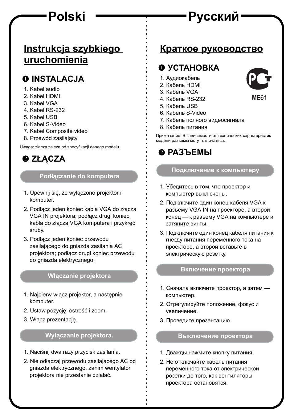 Polski, Русский, Instrukcja szybkiego uruchomienia | Краткое руководство, Xinstalacja, Yzłącza, Xустановка, Yразъемы | Acer X1223 User Manual | Page 9 / 17