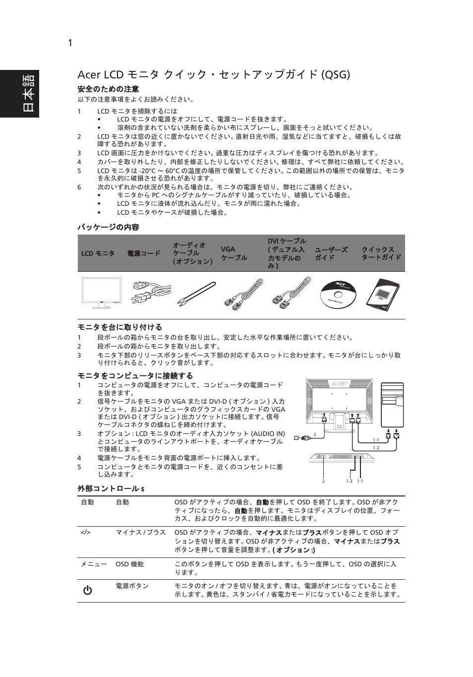Acer lcd モニタ クイック・セットアップガイド (qsg) | Acer V193W User Manual | Page 10 / 28