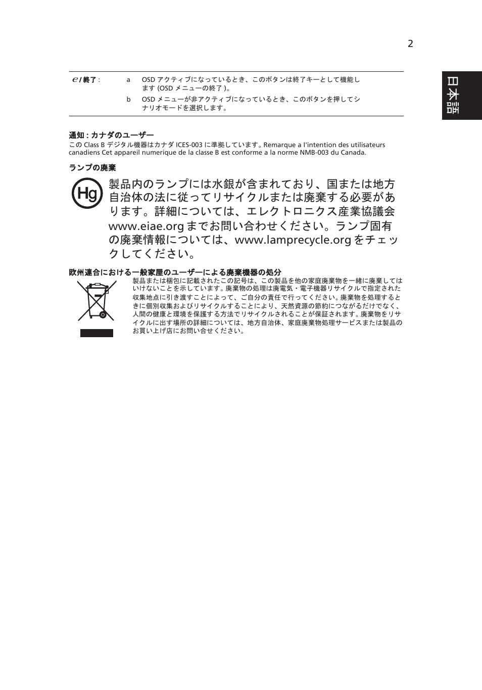 Acer V193W User Manual | Page 11 / 28