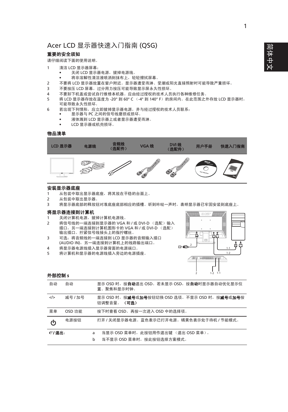 简体 中文 acer lcd 显示器快速入门指南 (qsg) | Acer V193W User Manual | Page 19 / 28