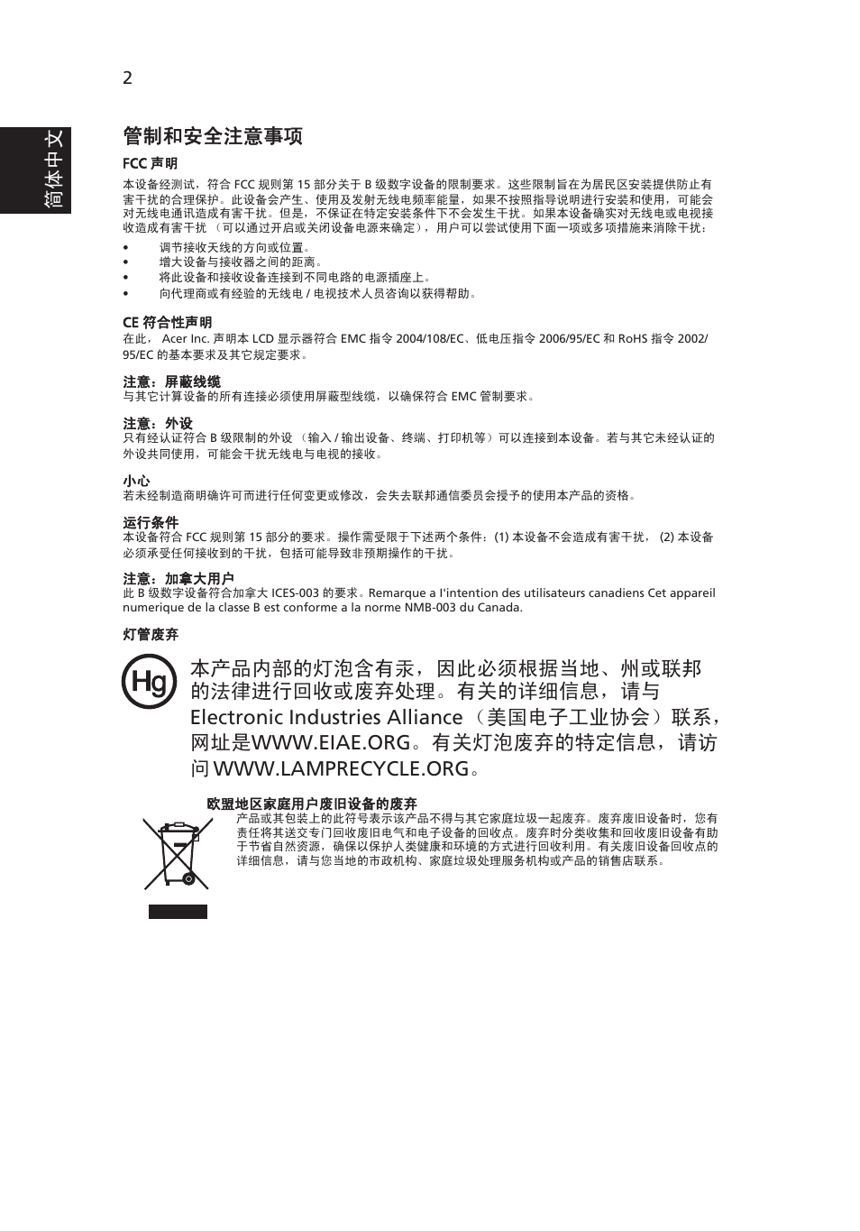 管制和安全注意事项, 简体 中文 | Acer V193W User Manual | Page 20 / 28