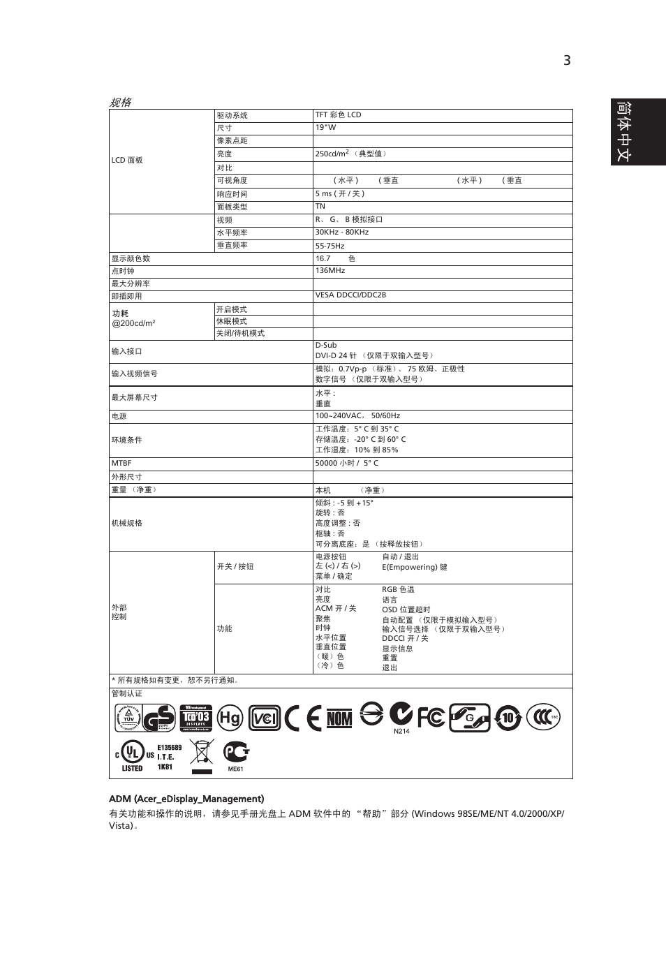 简体 中文 | Acer V193W User Manual | Page 21 / 28