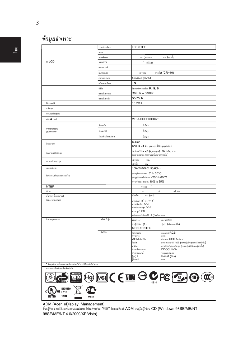 ขอมูลจําเพาะ | Acer V193W User Manual | Page 28 / 28