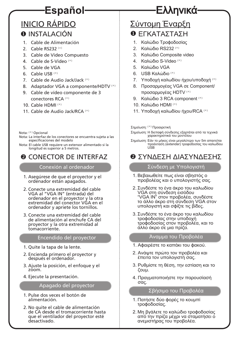 Español, Ελληνικά, Inicio rápido | Σύντομη έναρξη, Instalación, Conector de interfaz, Εγκατaσταση, Συνδεση διασυνδεσησ | Acer K520 User Manual | Page 5 / 17