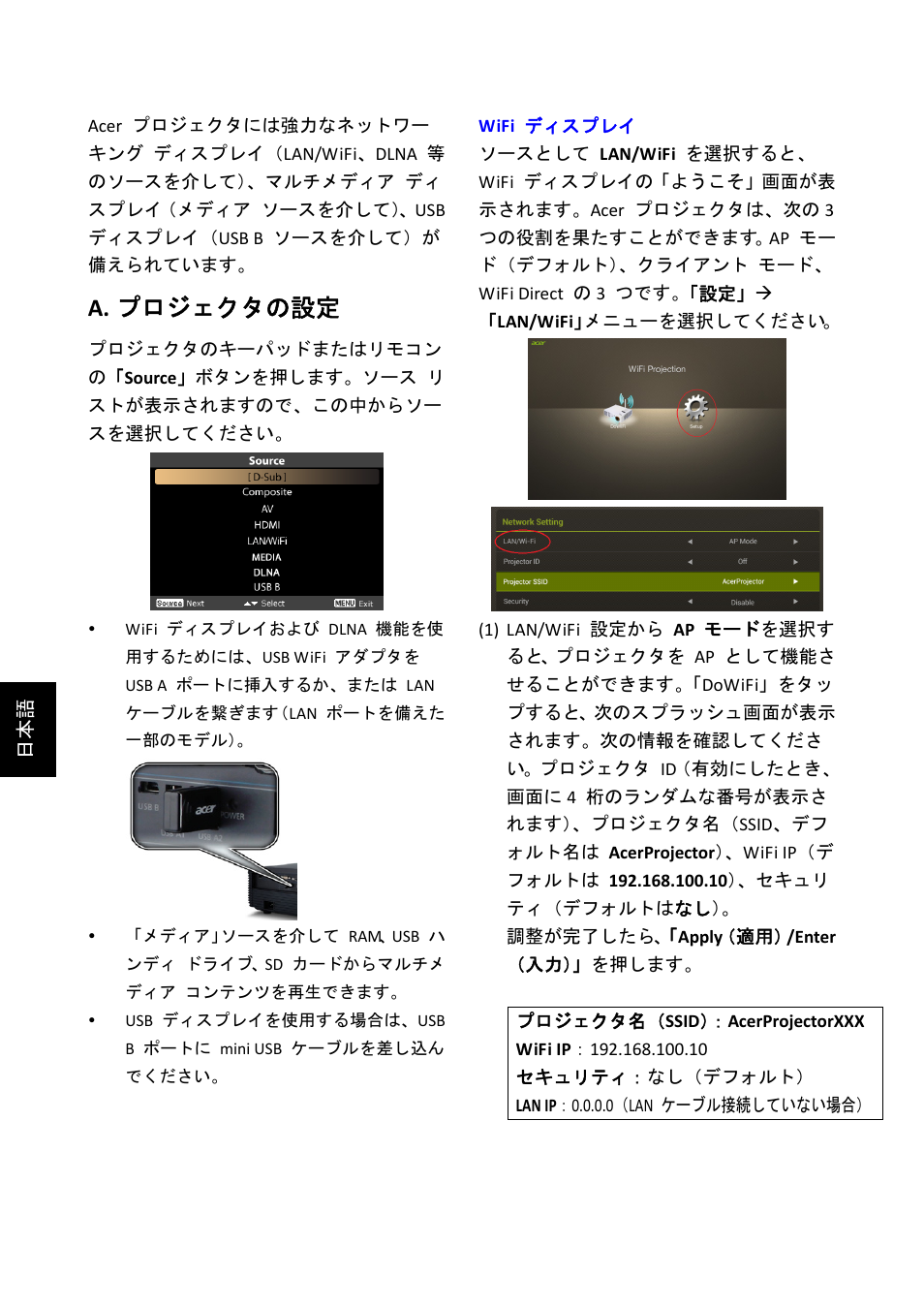 W7 qs_japanese, A. プロジェクタの設定 | Acer K335 User Manual | Page 25 / 40