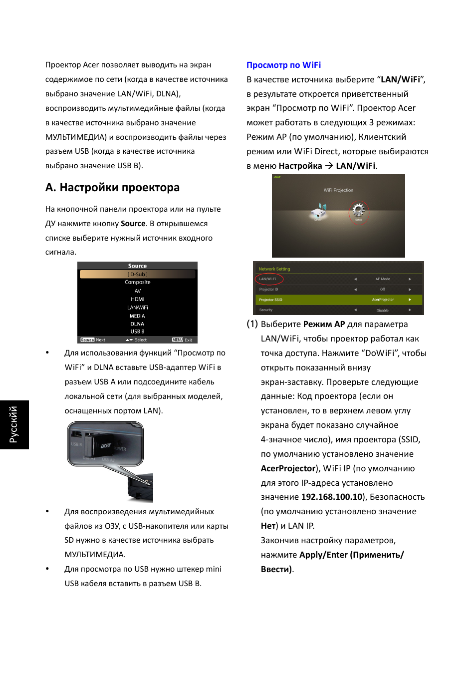 W7 qs_russian, A. настройки проектора, Py сскйй | Acer K335 User Manual | Page 29 / 40