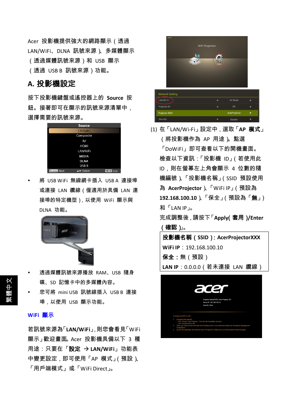 W7 qs_t_chinese, A. 投影機設定 | Acer K335 User Manual | Page 33 / 40