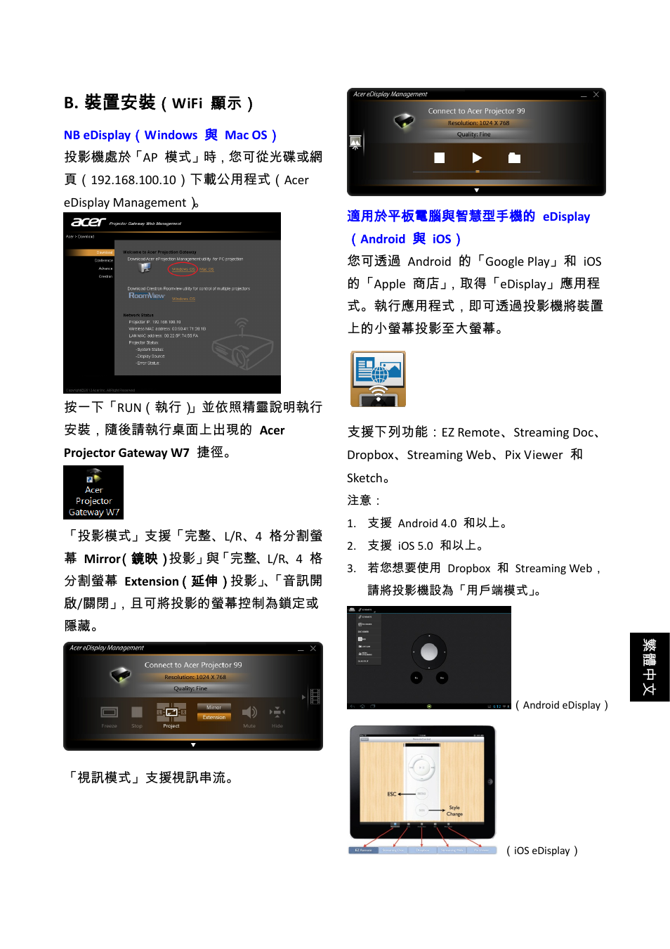 B. 裝置安裝 | Acer K335 User Manual | Page 36 / 40