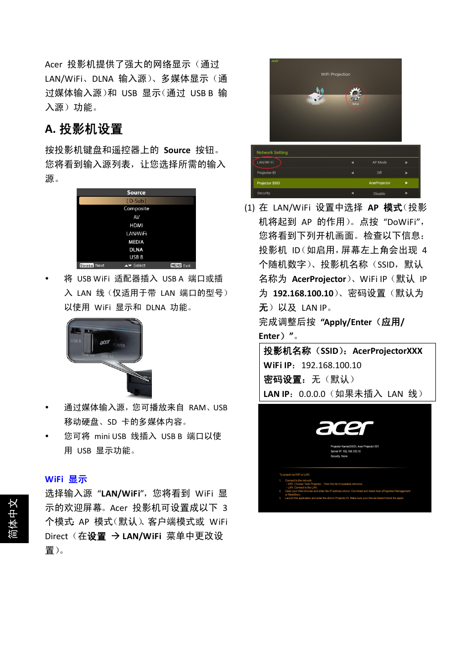 W7 qs_s_chinese, A. 投影机设置 | Acer K335 User Manual | Page 37 / 40