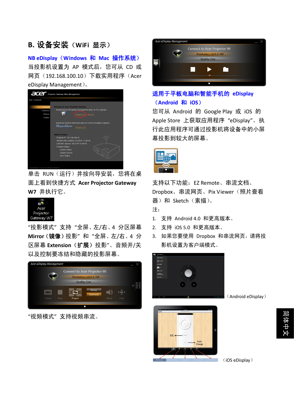 B. 设备安装 | Acer K335 User Manual | Page 40 / 40